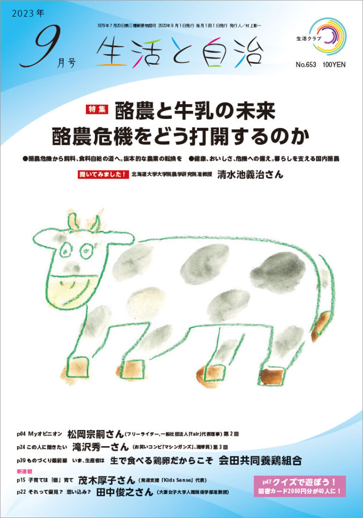 生活と自治