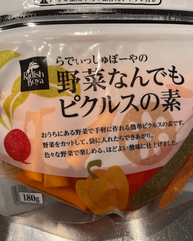 ピクルスの素