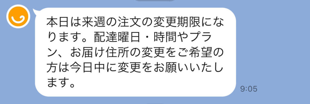 LINE通知画面