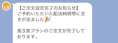 注文完了のお知らせ
