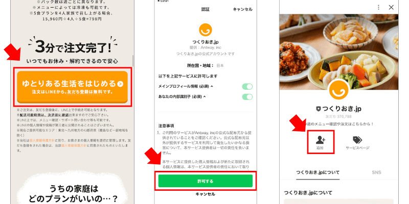 会員登録画面1
