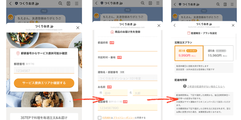 会員登録画面2
