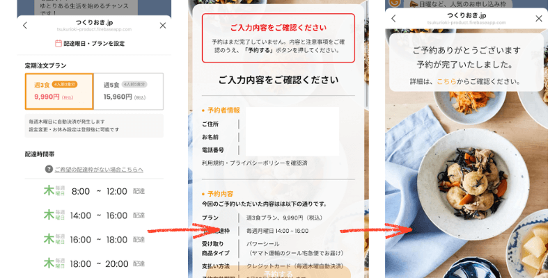 会員登録画面3
