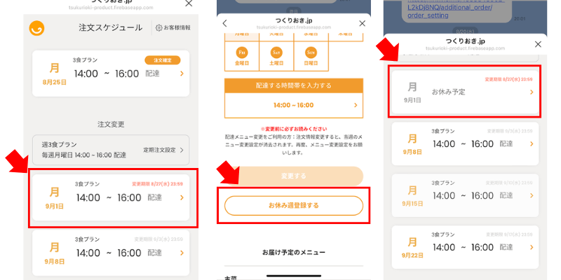 おやすみ登録画面2