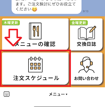 おやすみ登録画面1